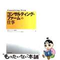 【中古】 コンサルティング・ファームの仕事/ダイヤモンド社/週刊ダイヤモンド編集部