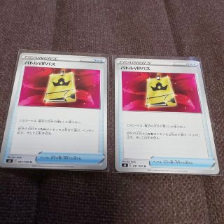 ポケモン(ポケモン)のバトルVIPパス  ２枚セット(シングルカード)