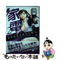 【中古】 家電探偵は静かに嗤う。 ２/秋田書店/岩澤紫麗