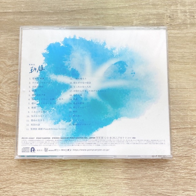 【中古】「監察医 朝顔」第1シーズン　オリジナルサウンドトラック エンタメ/ホビーのCD(テレビドラマサントラ)の商品写真