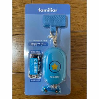 ファミリア(familiar)の新品未使用未開封！ファミリア　防犯ブザー　ブルー(防災関連グッズ)