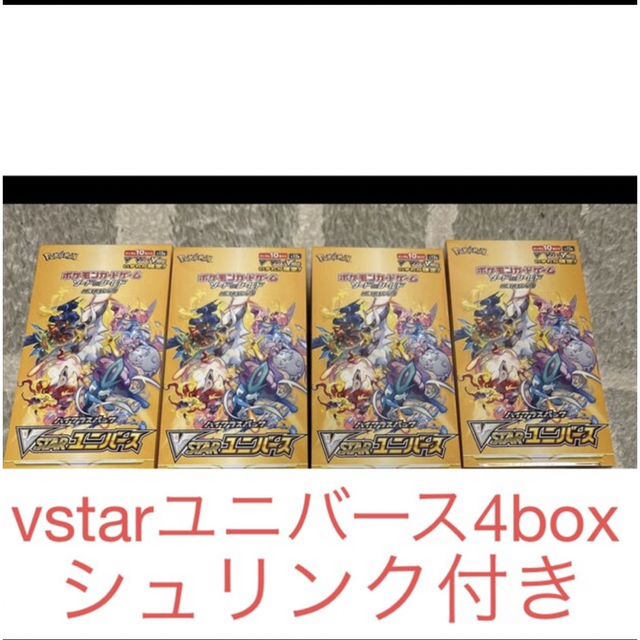 vstarユニバース　4box シュリンク付き