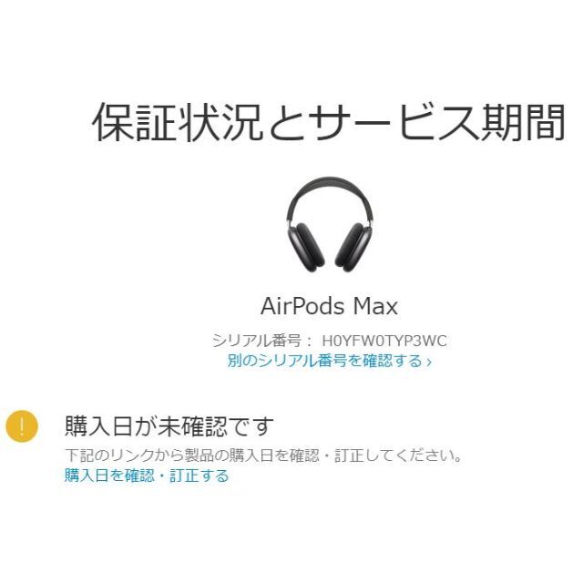 新品未開封 Apple AirPods Max MGYJ3J/A [シルバー] - ヘッドフォン