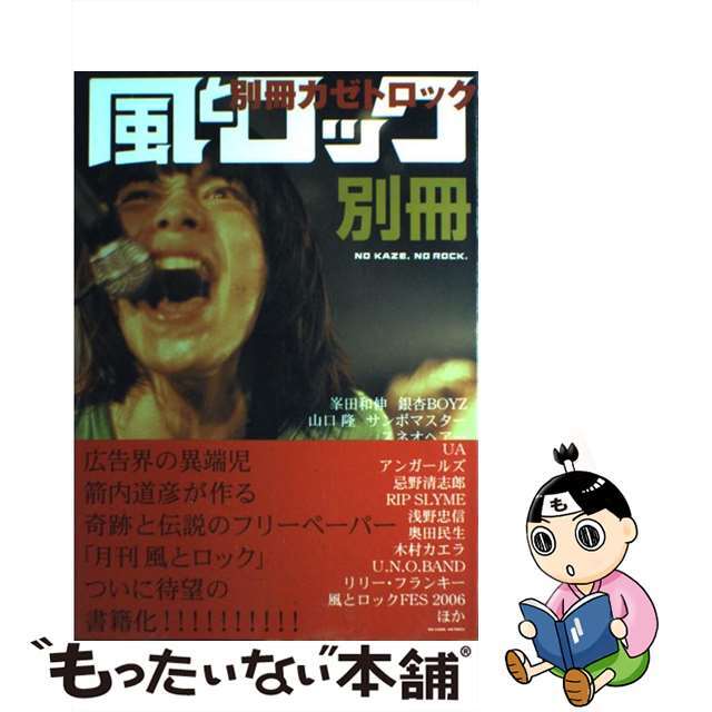 くるり フリーペーパー まとめ売り 岸田繁 リップスライム 風とロック ...
