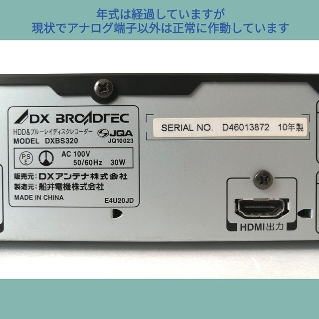 DX BROADTEC ブルーレイレコーダー【DXBS320】◆アナログ端子NG スマホ/家電/カメラのテレビ/映像機器(ブルーレイレコーダー)の商品写真