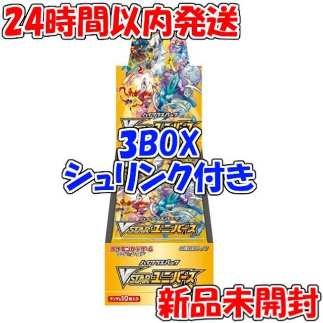 【新品】 ポケモンカードゲーム ハイクラスパック VSTARユニバース 3BOX