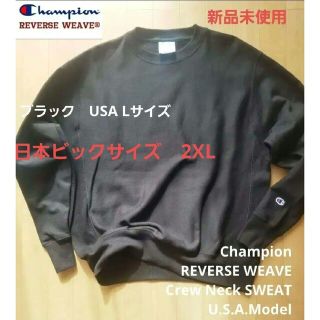 チャンピオン(Champion)のChampion チャンピオン リバースウィーブ スエット S1409 US限定(スウェット)