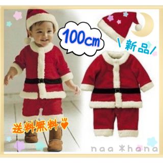 サンタコスプレ 男の子 100㎝ 子供 クリスマス キッズコスチューム 可愛い(その他)