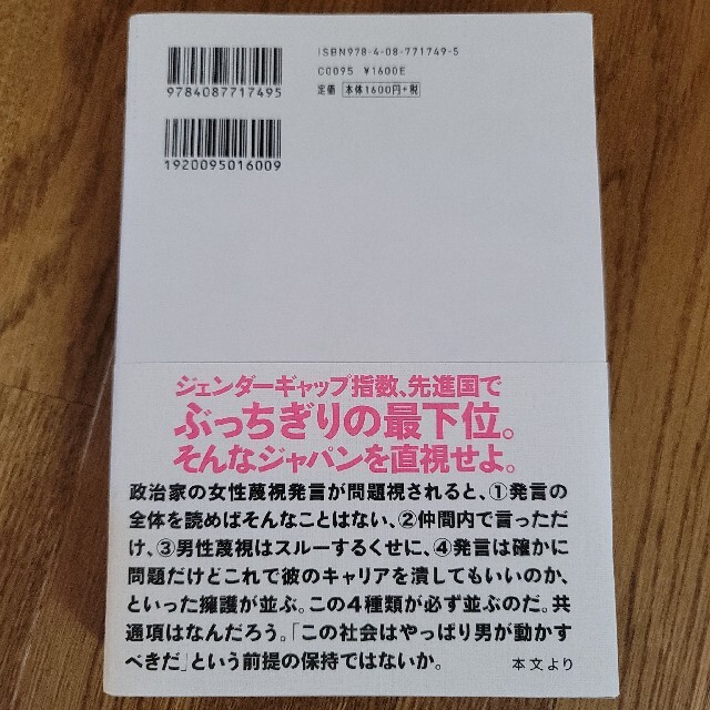 集英社(シュウエイシャ)のマチズモを削り取れ 武田砂鉄/著 集英社 エンタメ/ホビーの本(ノンフィクション/教養)の商品写真