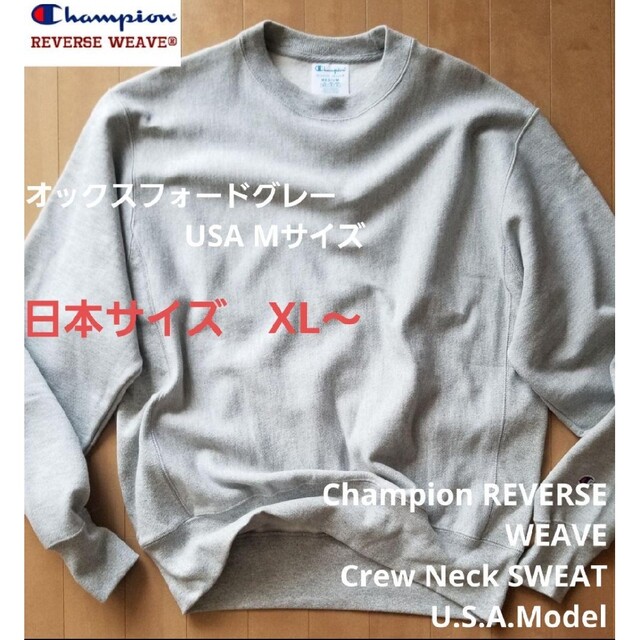 Champion チャンピオン リバースウィーブ スエットS1406 US企画 - その他