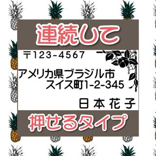 住所印 浸透印 ハンコ スタンプ シャチハタタイプ(はんこ)