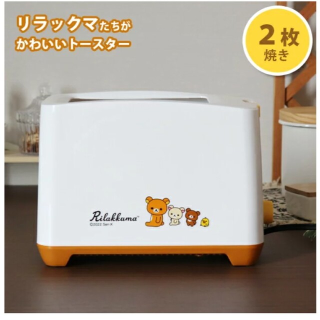 リラックマ☆ポップアップトースター インテリア/住まい/日用品のキッチン/食器(調理道具/製菓道具)の商品写真