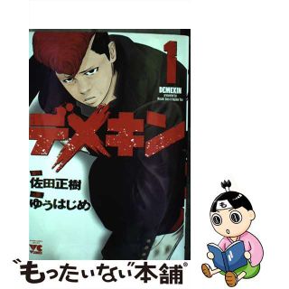 【中古】 デメキン １/秋田書店/佐田正樹(青年漫画)