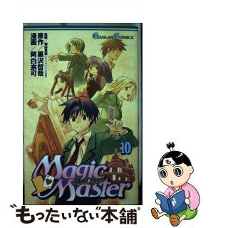 【中古】 マジック・マスター １０/スクウェア・エニックス/阿白宗可(少年漫画)