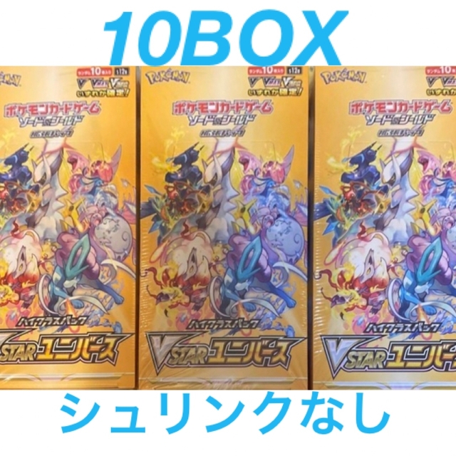 vstarユニバース 10box シュリンクなし　ポケカ