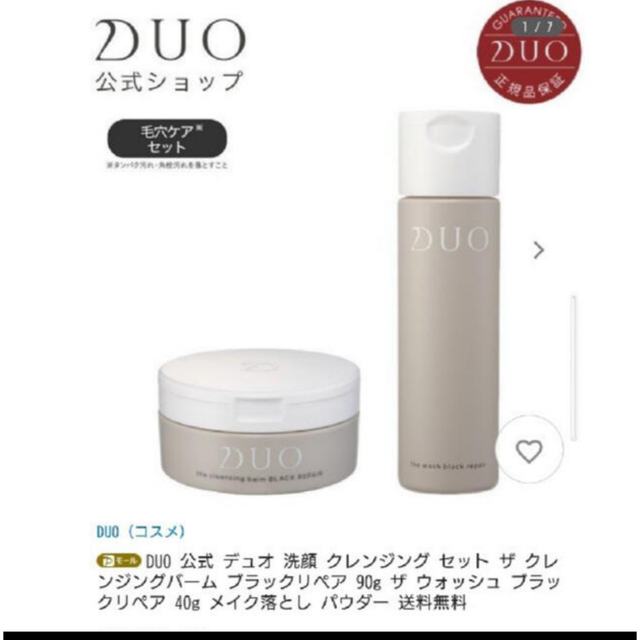 Duo ザ クレンジング バーム ブラックリペア stuff.liu.se