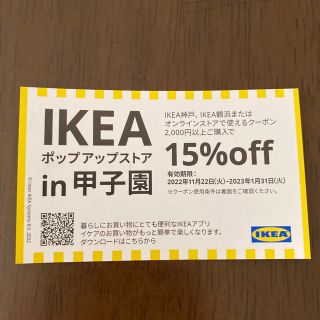 イケア(IKEA)の【最大15000OFF‼︎】IKEA♡15%OFFクーポン(ショッピング)