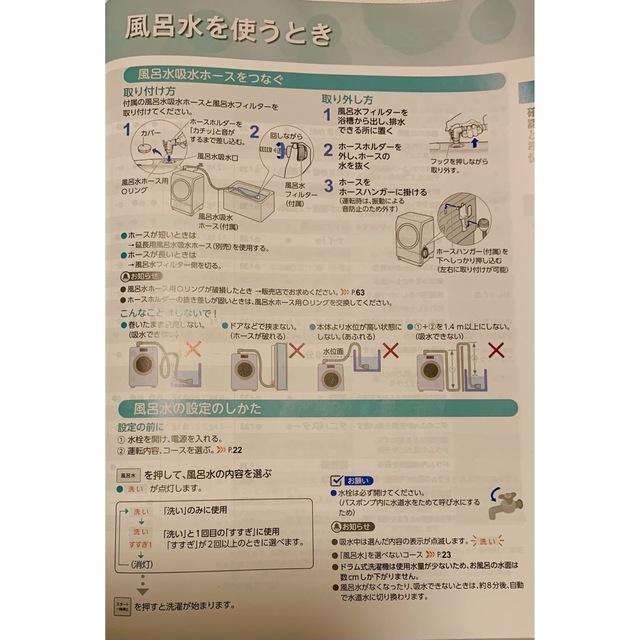 Panasonic(パナソニック)の【新品未使用】Panasonic風呂水吸水ホース スマホ/家電/カメラの生活家電(洗濯機)の商品写真