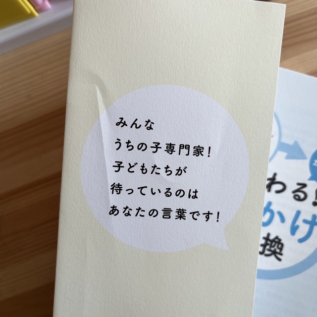 楽々かあさんの伝わる！声かけ変換 発達障害＆グレーゾーン子育てから生まれた エンタメ/ホビーの雑誌(結婚/出産/子育て)の商品写真