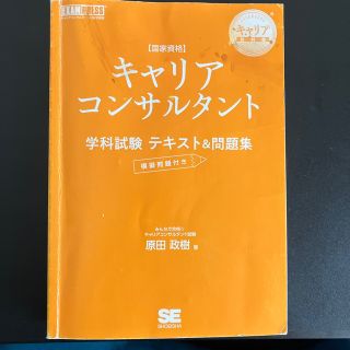 国家資格キャリアコンサルタント　みん合(資格/検定)