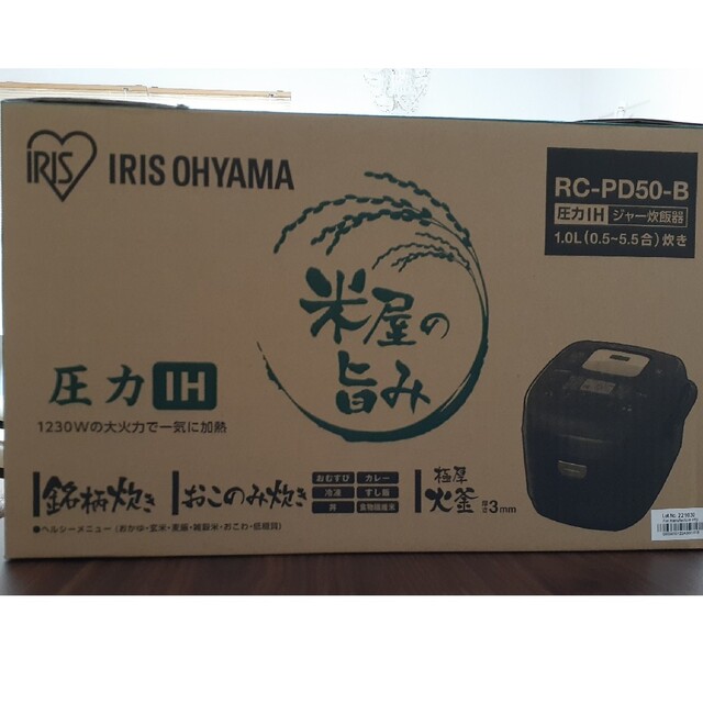IRIS 圧力IHジャー炊飯器5.5合 RC-PD50-B　1/3までの出品です