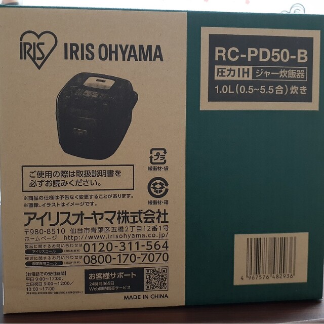 IRIS 圧力IHジャー炊飯器5.5合 RC-PD50-B　1/3までの出品です