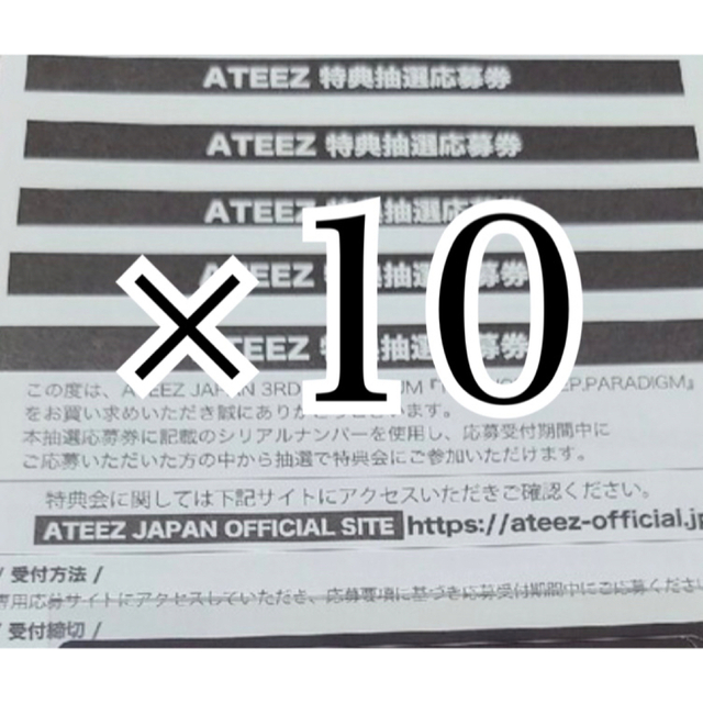 ateez シリアル 10枚ateez