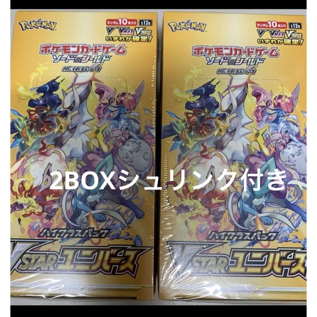 新品未開封】ポケモンカード VSTARユニバース 2BOX 当選分-