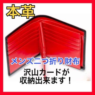 【即日配送！】二つ折り財布  大容量 大きな小銭入れ 本革ブラック×レッド(折り財布)