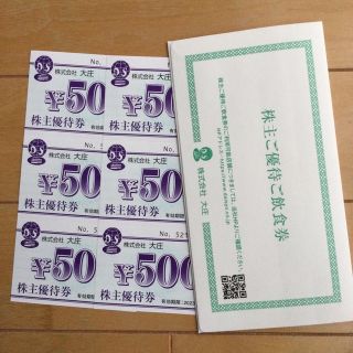 ◉大庄　ご優待飲食券3,000円分◉(レストラン/食事券)