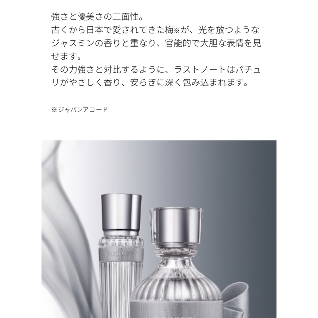 COSME DECORTE(コスメデコルテ)のコスメデコルテ  KIMONO香水　RIN コスメ/美容の香水(香水(女性用))の商品写真