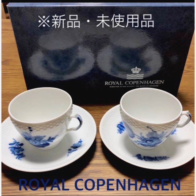 ROYAL COPENHAGEN カップ＆ソーサー　ペア