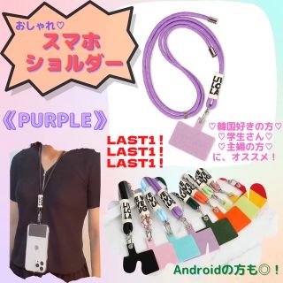 【A♡様専用】スマホショルダー パープル(ネックストラップ)