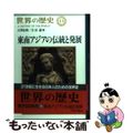 【中古】 世界の歴史 １３/中央公論新社/樺山紘一