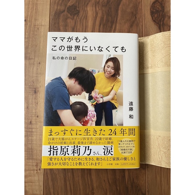 小学館(ショウガクカン)のママがもうこの世界にいなくても エンタメ/ホビーの本(ノンフィクション/教養)の商品写真