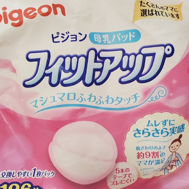 Pigeon(ピジョン)のピジョン Pigeon 母乳パッド お試し16枚セット キッズ/ベビー/マタニティの洗浄/衛生用品(母乳パッド)の商品写真