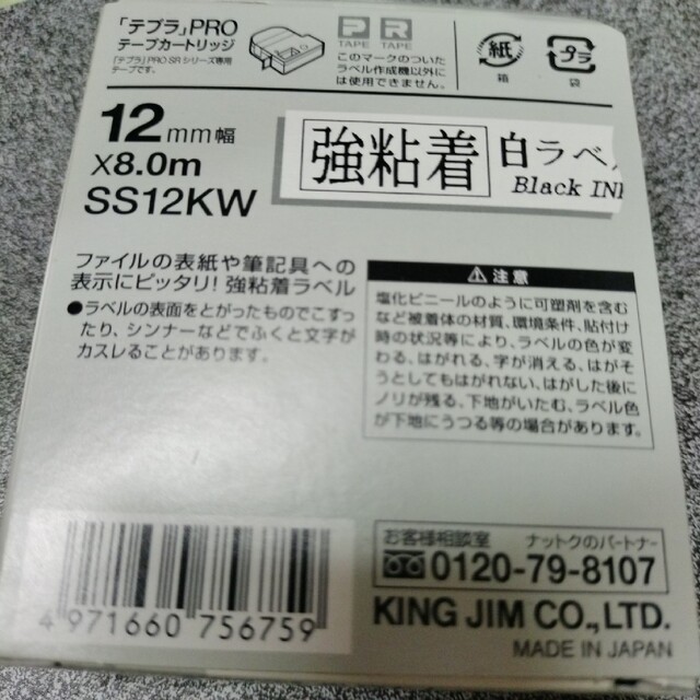 キングジム用 テプラ PRO 互換 テープカートリッジ SS12KW 白ラベル 強粘着 50個セット 12mm 白テープ 黒文字 - 4