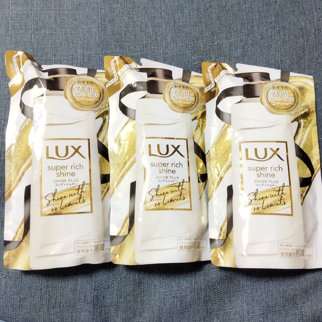 LUX(ラックス)のラックス スーパーリッチシャインシャインプラス コンディショナー シャンプー無し コスメ/美容のヘアケア/スタイリング(コンディショナー/リンス)の商品写真