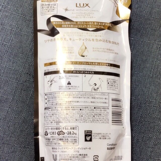 LUX(ラックス)のラックス スーパーリッチシャインシャインプラス コンディショナー シャンプー無し コスメ/美容のヘアケア/スタイリング(コンディショナー/リンス)の商品写真