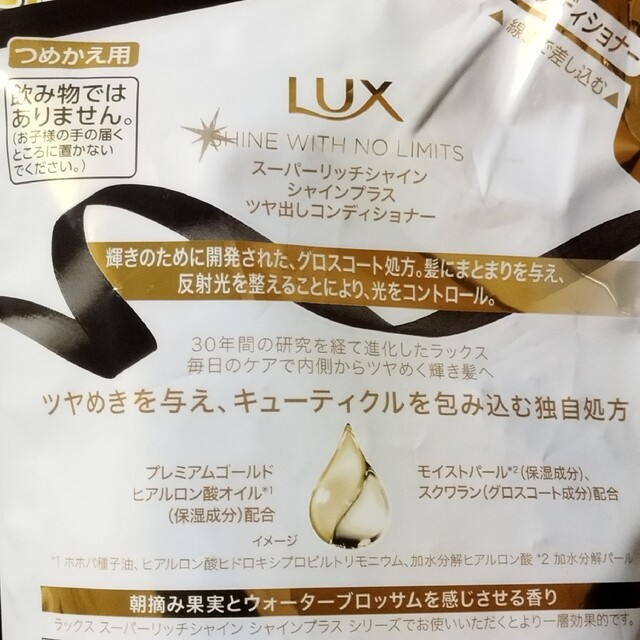 LUX(ラックス)のラックス スーパーリッチシャインシャインプラス コンディショナー シャンプー無し コスメ/美容のヘアケア/スタイリング(コンディショナー/リンス)の商品写真