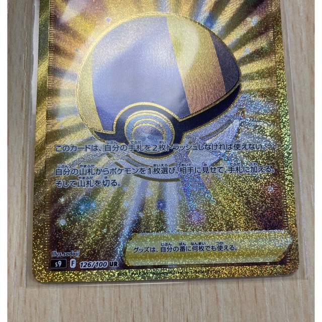 ポケモン(ポケモン)のハイパーボール　UR ポケモンカード エンタメ/ホビーのトレーディングカード(シングルカード)の商品写真