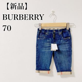 バーバリー(BURBERRY)の【専用】BURBERRY バーバリー デニム パンツ ズボン ノバチェック 70(パンツ)