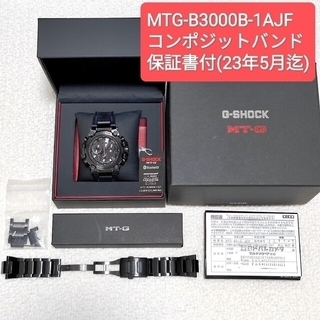 G-SHOCK - 【新品同様】MTG-B3000B-1AJF コンポジットバンドセット 保証書付き