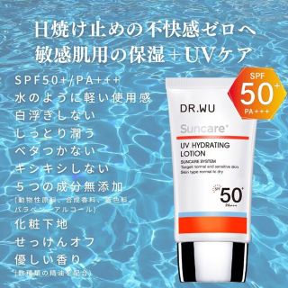 ドクタージャルト(Dr. Jart+)の新品未使用　ドクターウー　日焼け止め　サンスクリーン　DR.WU 化粧下地(日焼け止め/サンオイル)