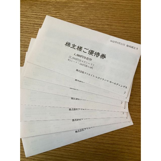 クリエイトレストランツ 株主優待28000円 | clipa.md