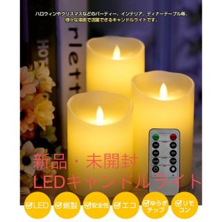 【新品・未開封】本物のろうそくLEDキャンドルライト(蛍光灯/電球)