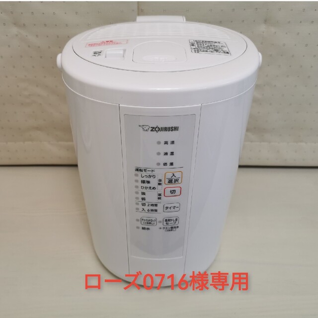 象印　ZOJIRUSHI スチーム式加湿器　EE-RR50 3L