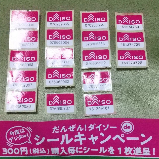 ダイソー シール キャンペーン 18枚 チケットの優待券/割引券(その他)の商品写真