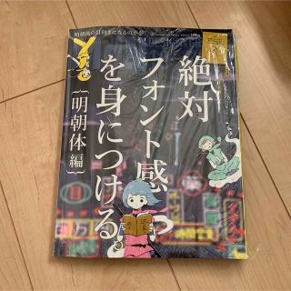 【akamaru様専用】絶対フォント感を身につける。2冊セット(アート/エンタメ/ホビー)