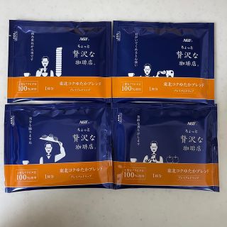 エイージーエフ(AGF)の【匿名配送・送料込】東北限定　ちょっと贅沢な珈琲店ドリップコーヒー 4個セット(コーヒー)